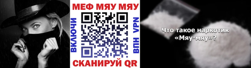 МЯУ-МЯУ 4 MMC  Купить закладки  Северодвинск 